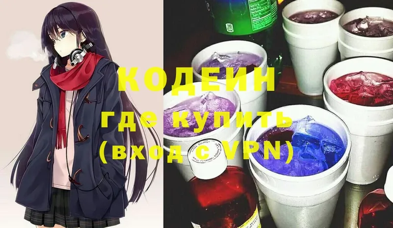 купить наркоту  Новоульяновск  Кодеиновый сироп Lean Purple Drank 